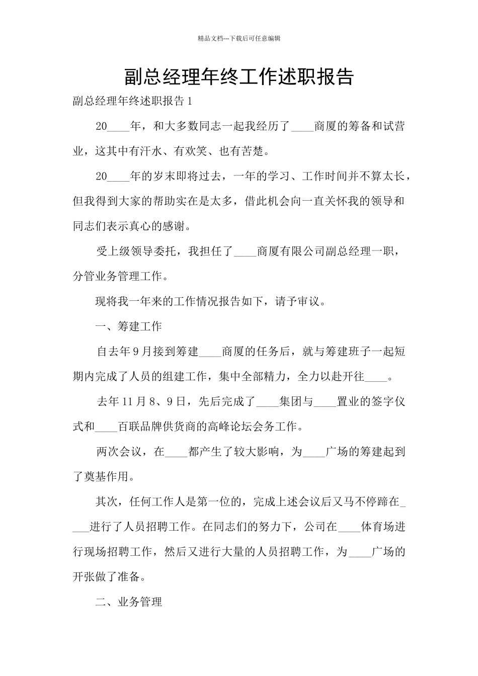 副总经理年终工作述职报告_第1页