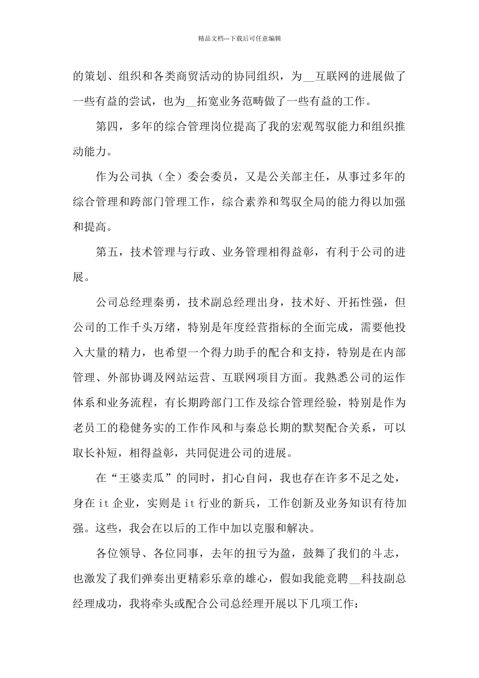 副总经理竞聘发言稿_第2页