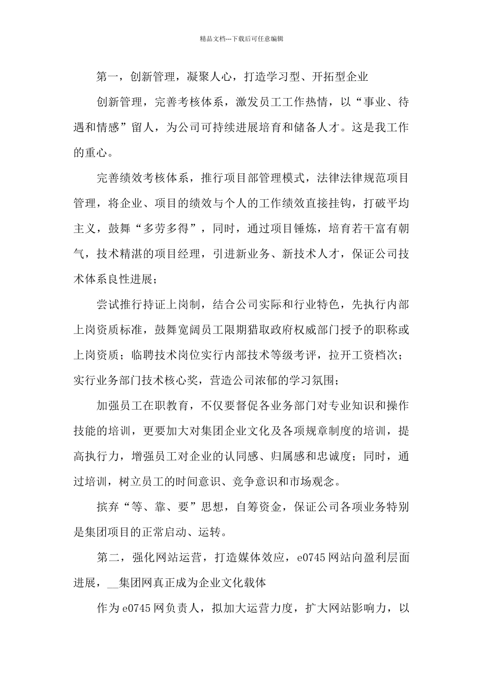 副总经理竞聘发言稿_第3页