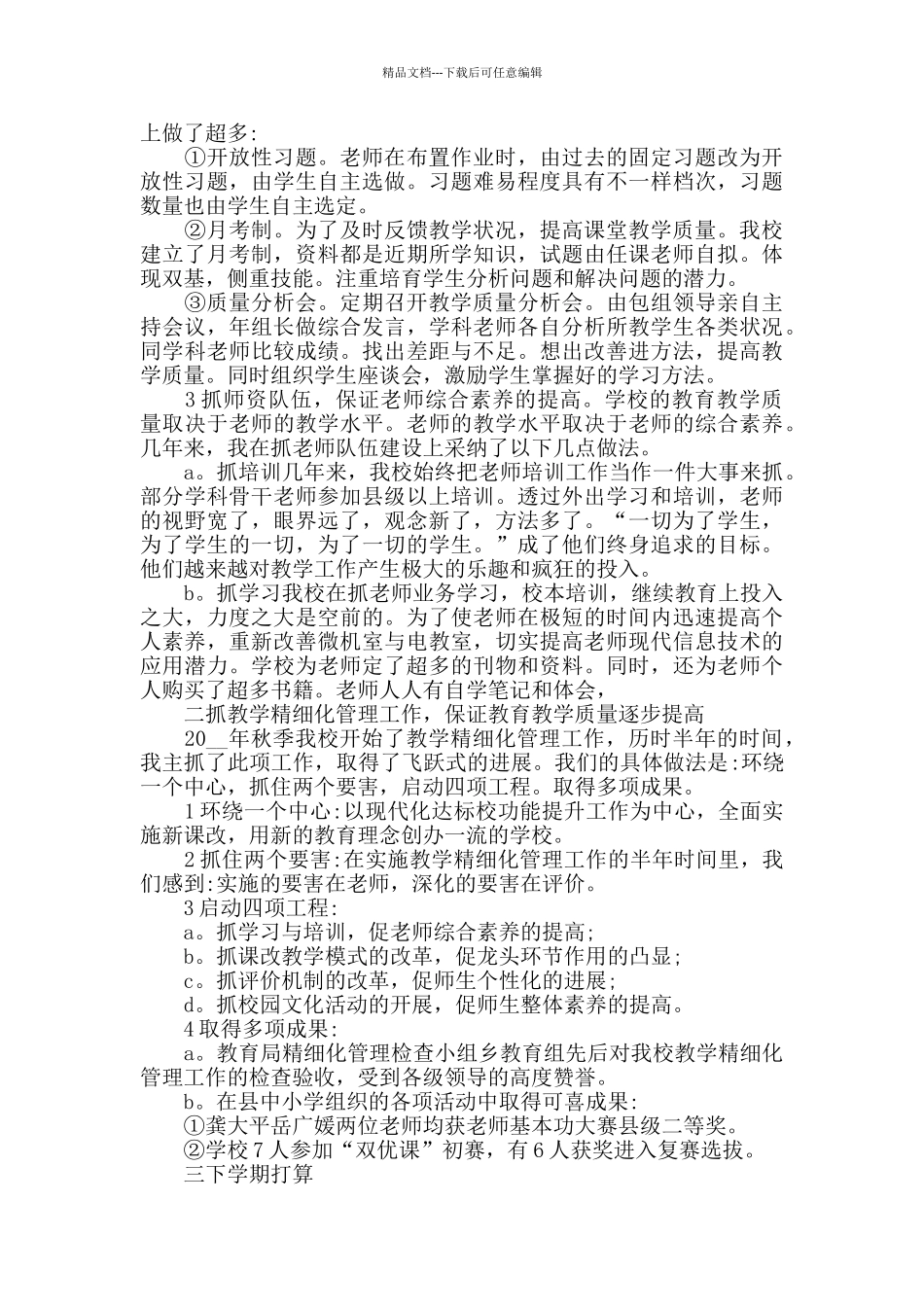 副校长的工作总结精选集锦_第2页
