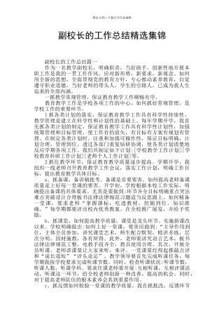 副校长的工作总结精选集锦