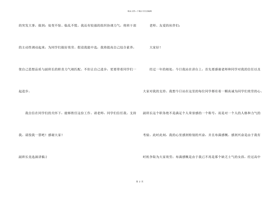 副班长竞选演讲稿_第2页