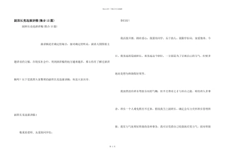 副班长竞选演讲稿