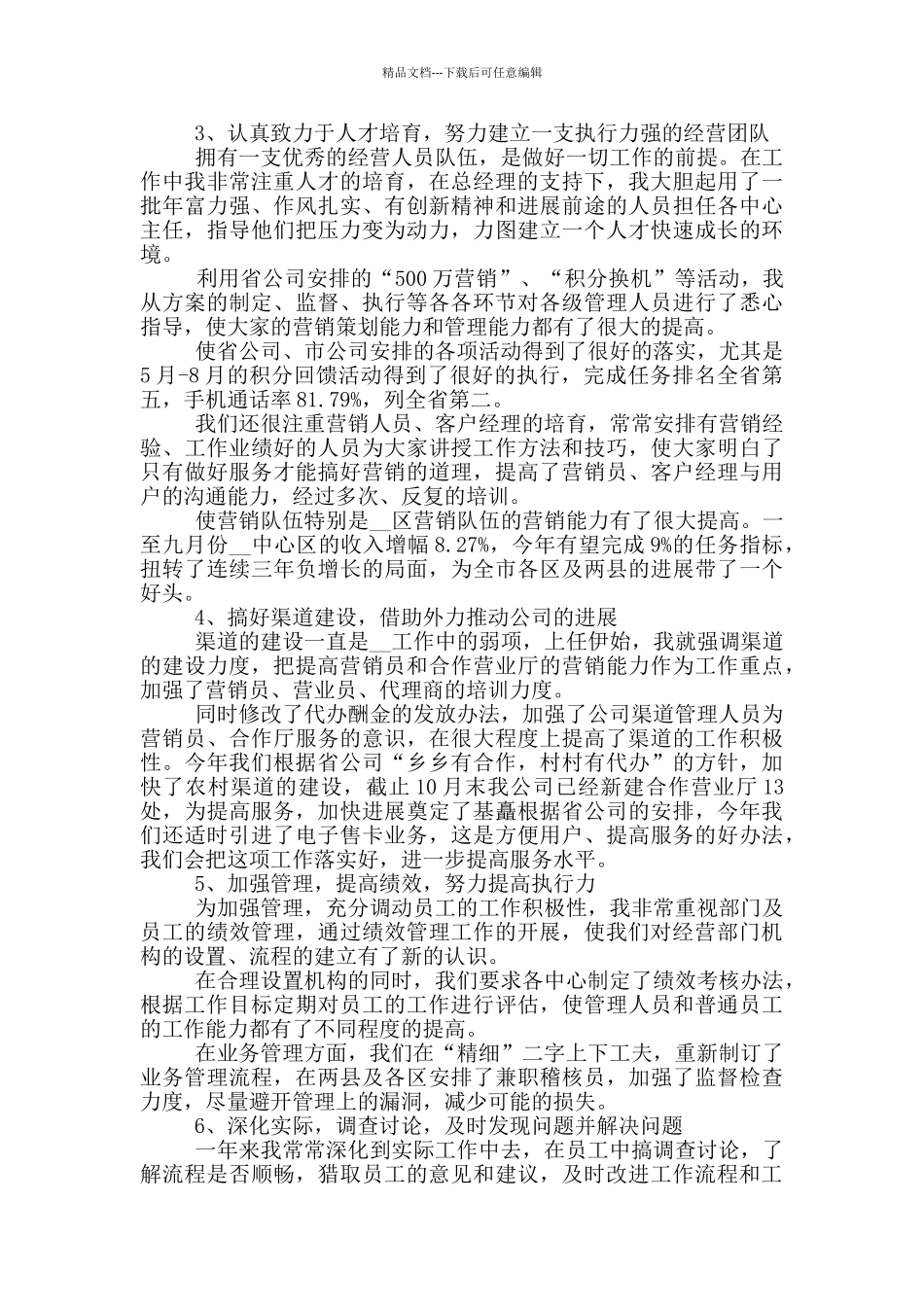 副经理个人工作述职报告范文5篇_第2页