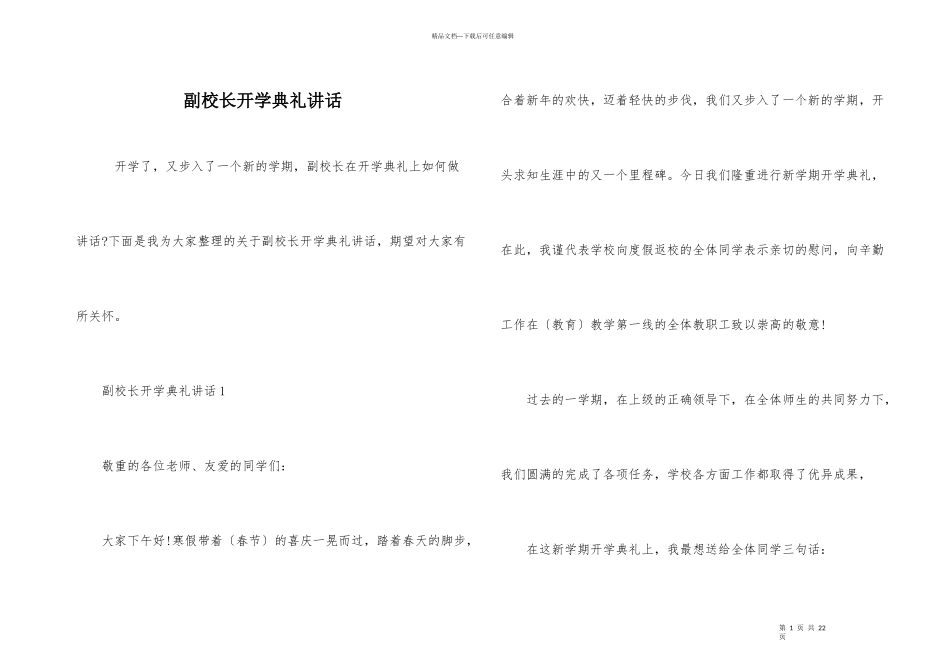副校长开学典礼讲话_第1页