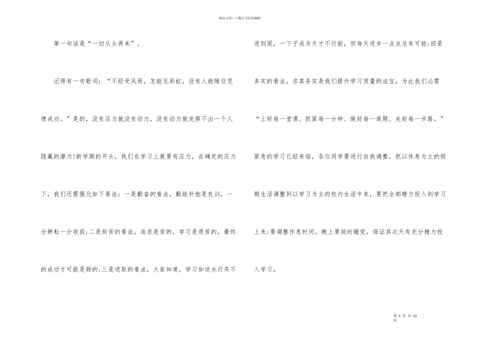 副校长开学典礼讲话_第2页
