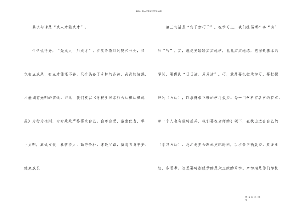 副校长开学典礼讲话_第3页