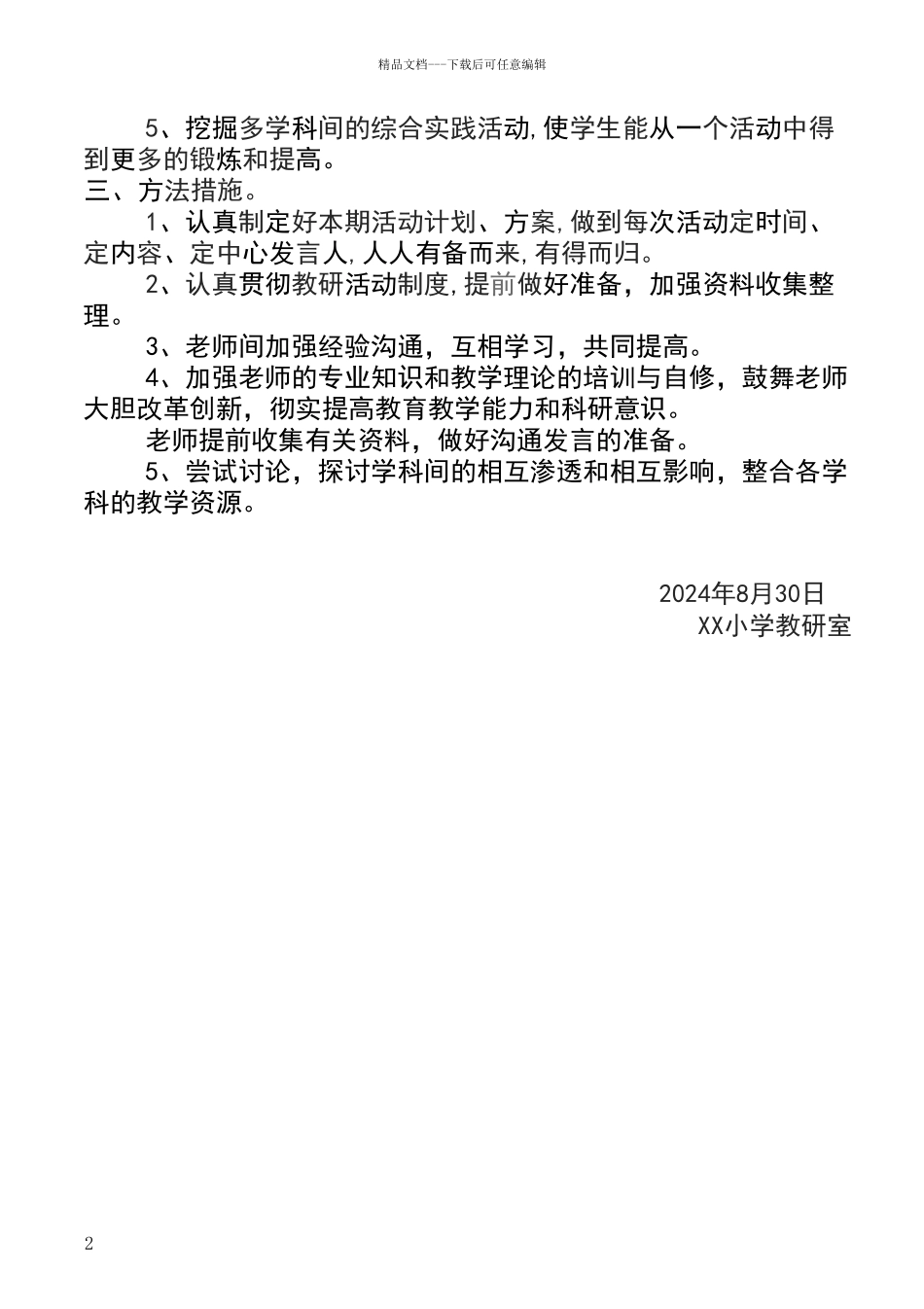 副科教研活动计划及进度表_第2页