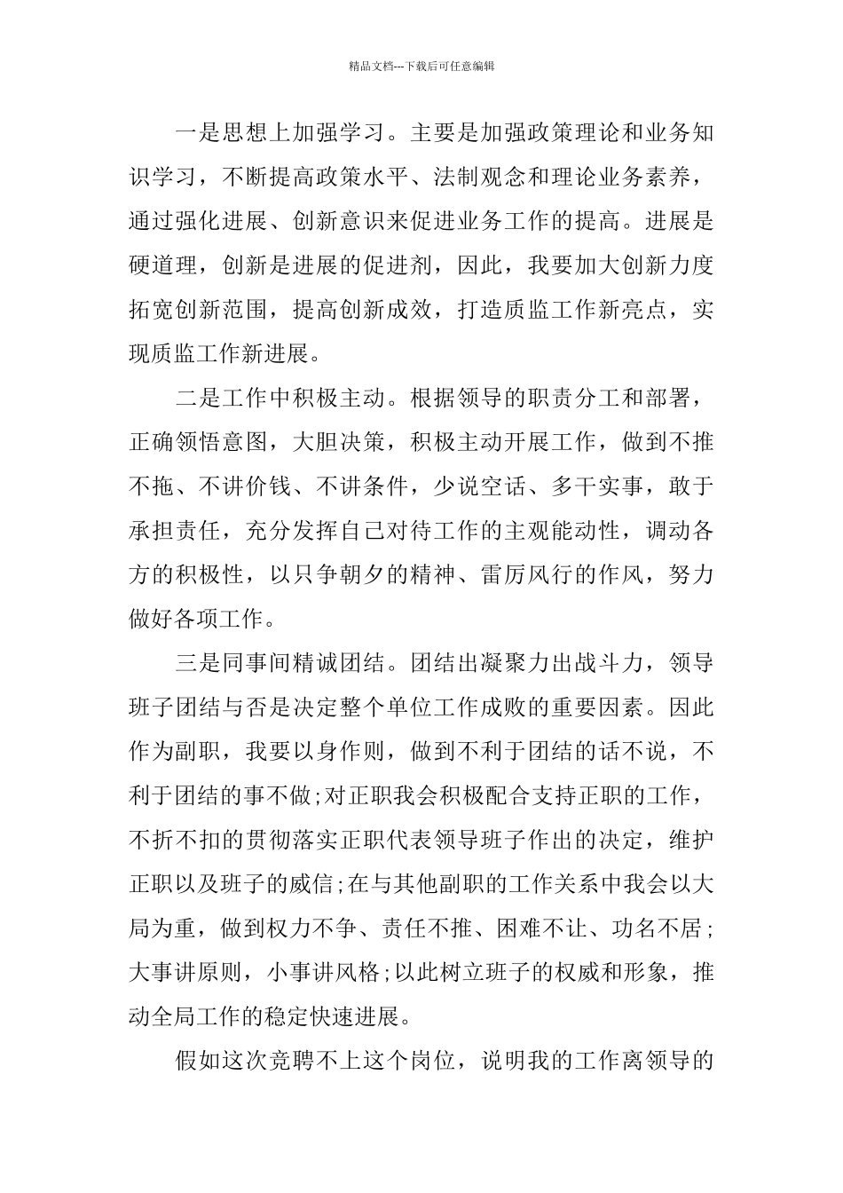 副科级竞聘演讲稿范文5篇_第3页