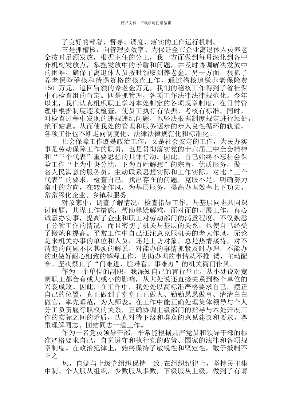 副职述职述廉报告2024_第2页