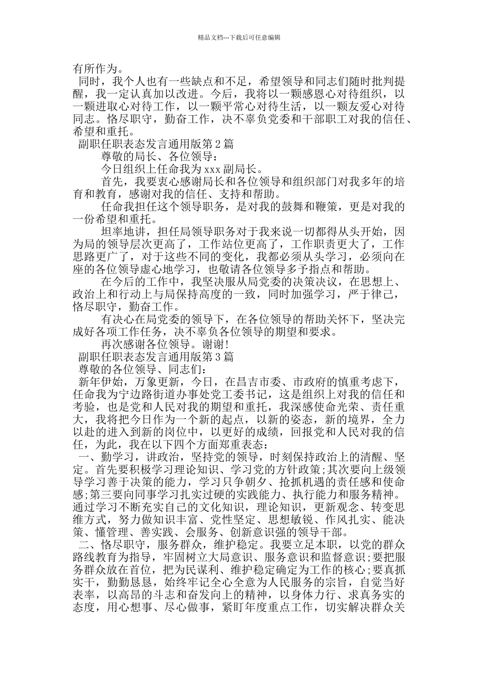 副职任职表态发言通用版_第2页