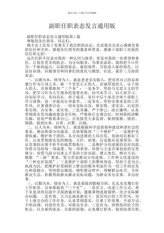 副职任职表态发言通用版