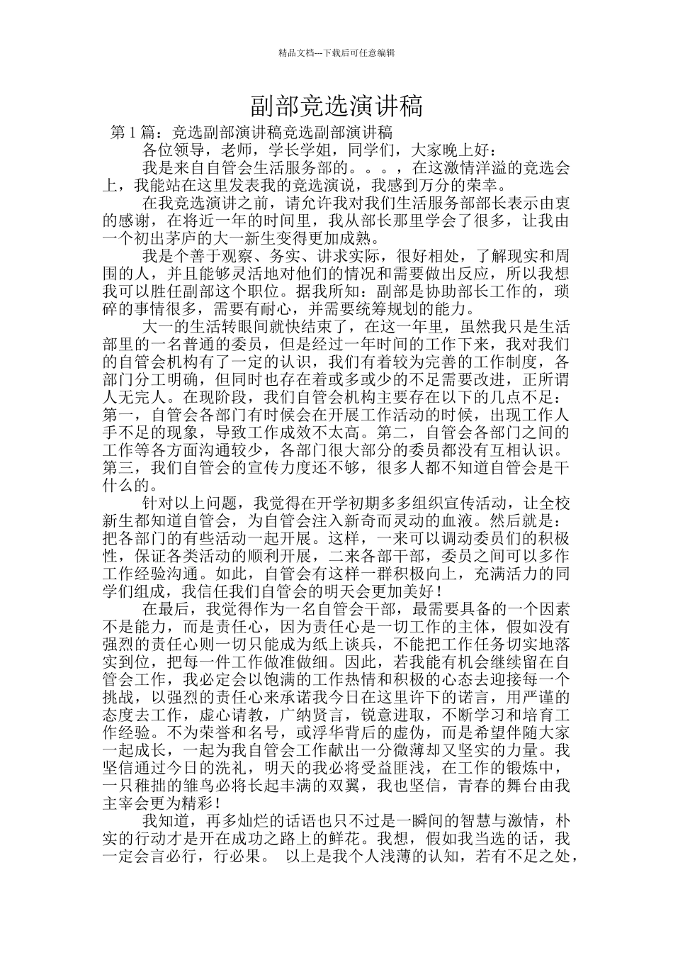 副部竞选演讲稿_第1页