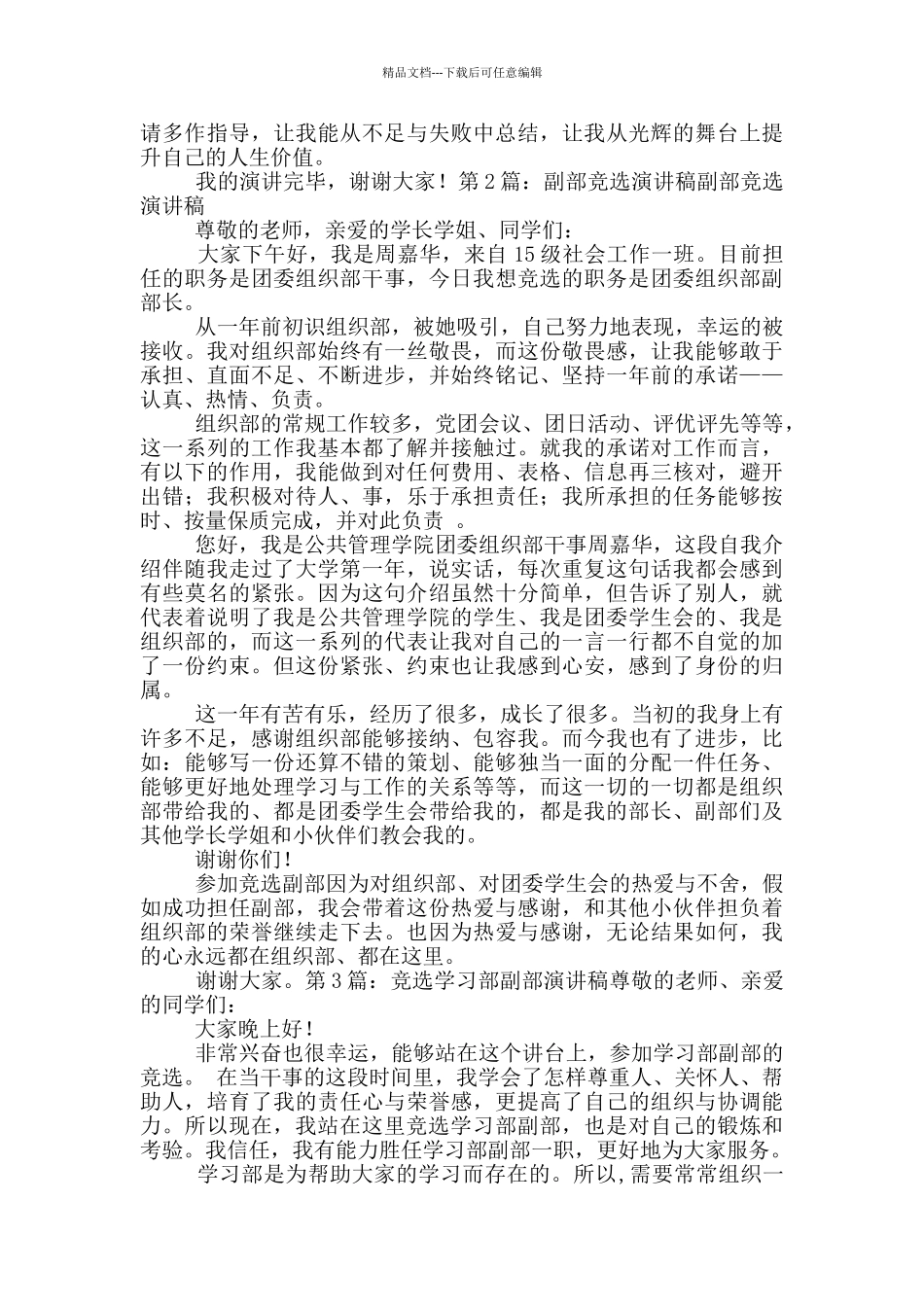 副部竞选演讲稿_第2页