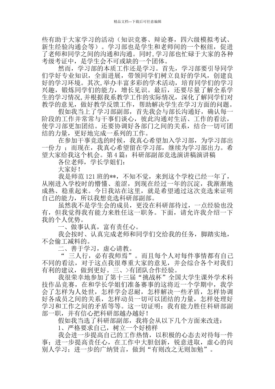 副部竞选演讲稿_第3页