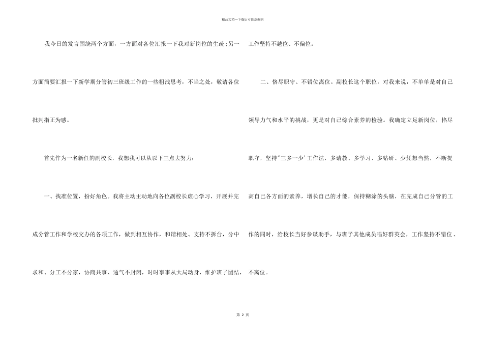 副校长教育发言：踏上新的征程_第2页