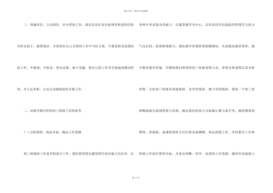 副校长教育发言：踏上新的征程_第3页