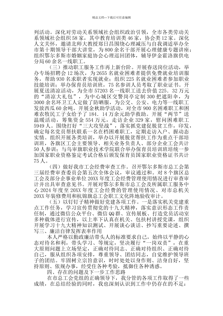 副调研述职述廉报告_第2页