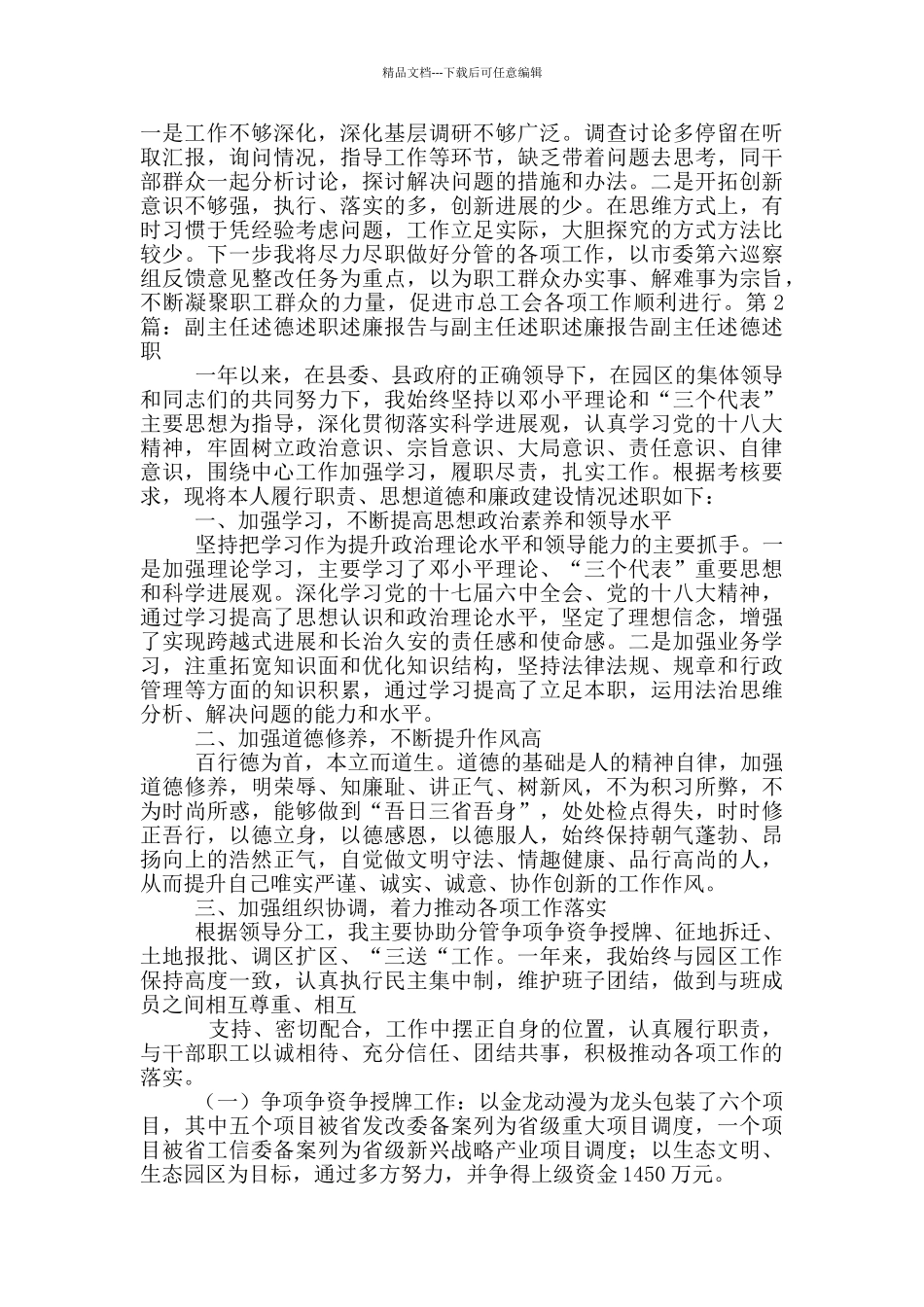 副调研述职述廉报告_第3页