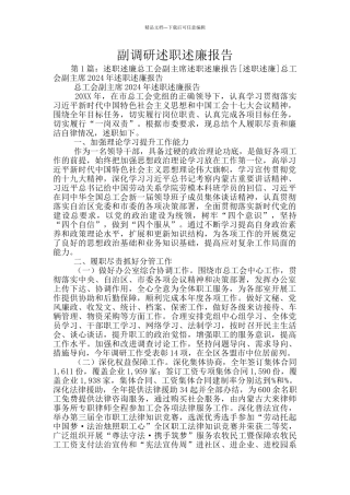 副调研述职述廉报告
