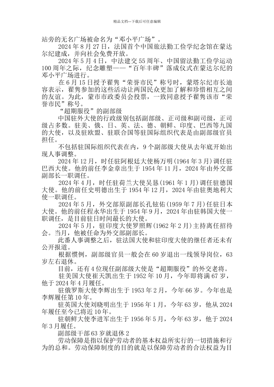 副部级干部63岁就退休3篇_第2页
