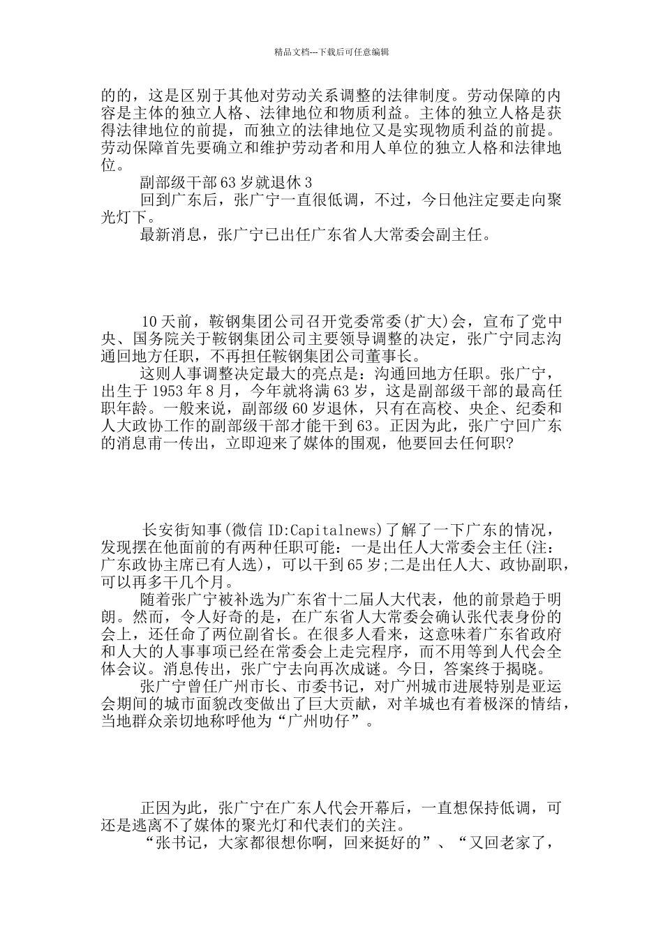 副部级干部63岁就退休3篇_第3页