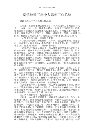 副镇长近三年个人思想工作总结