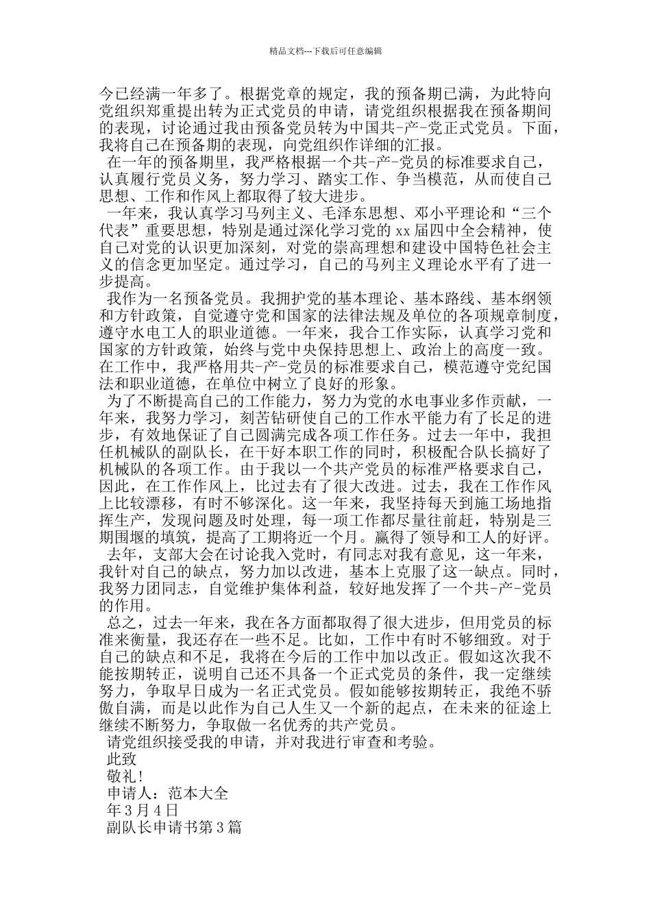 副队长申请书_第2页