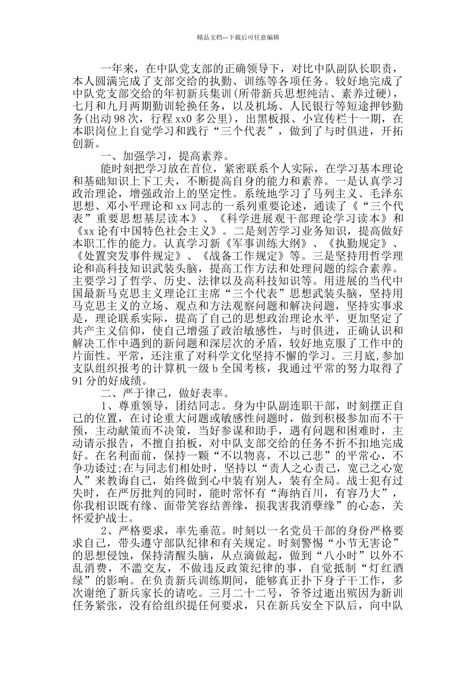 副队长申请书_第3页