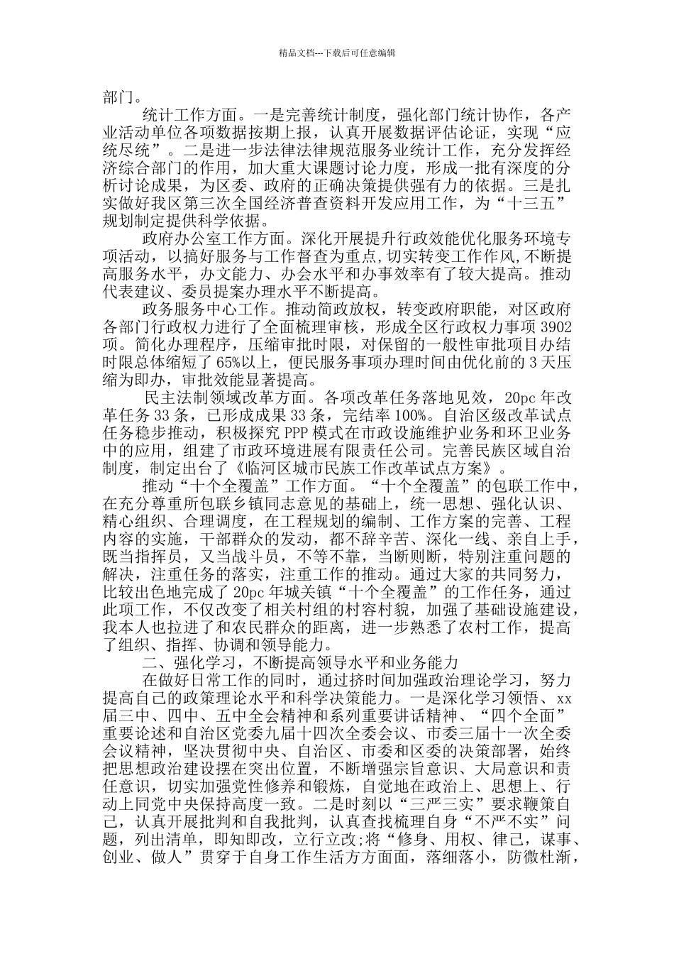 副镇长述职述廉报告_第2页