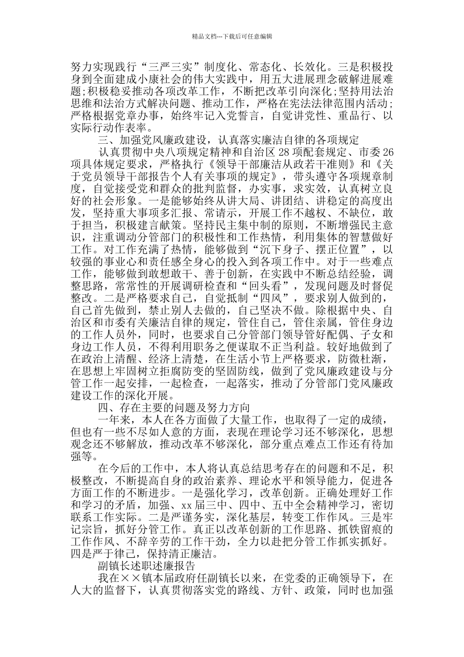 副镇长述职述廉报告_第3页