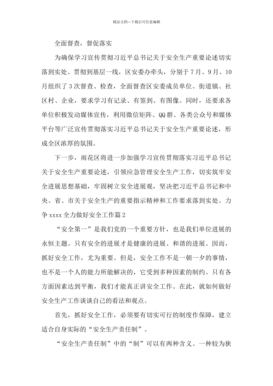 力争xxxx全力做好安全工作范文_第3页