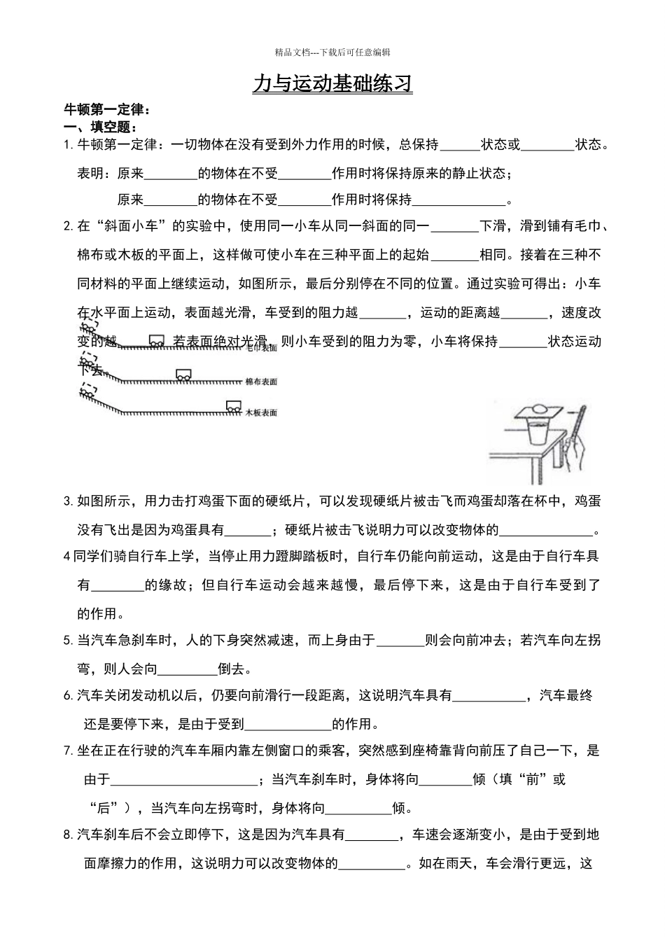 力与运动基础练习题_第1页