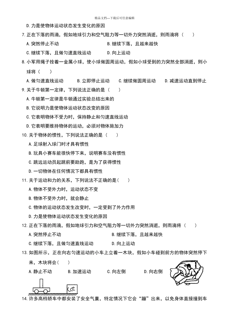 力与运动基础练习题_第3页