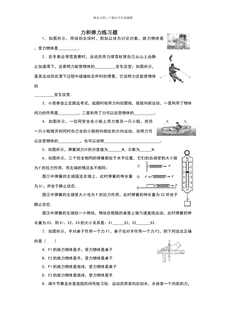 力和弹力练习题_第1页