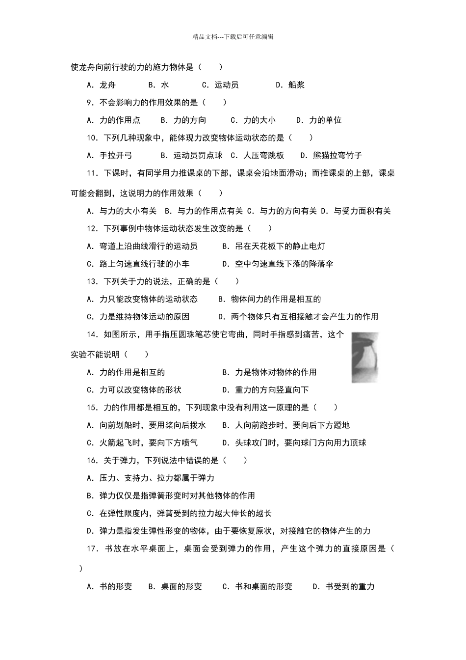 力和弹力练习题_第2页