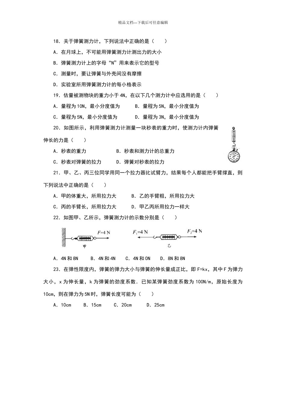 力和弹力练习题_第3页