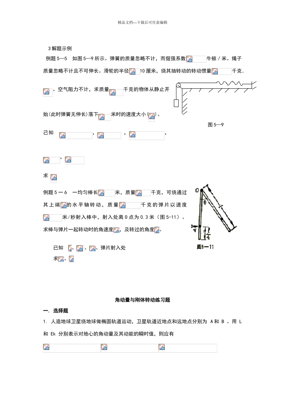力学第七章练习题_第1页