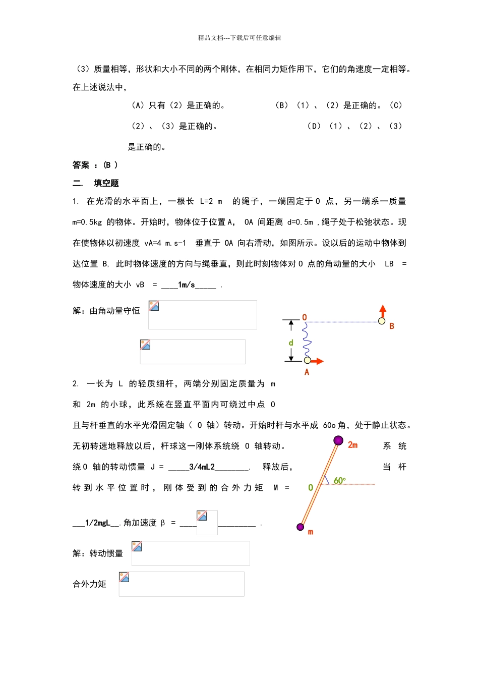 力学第七章练习题_第3页