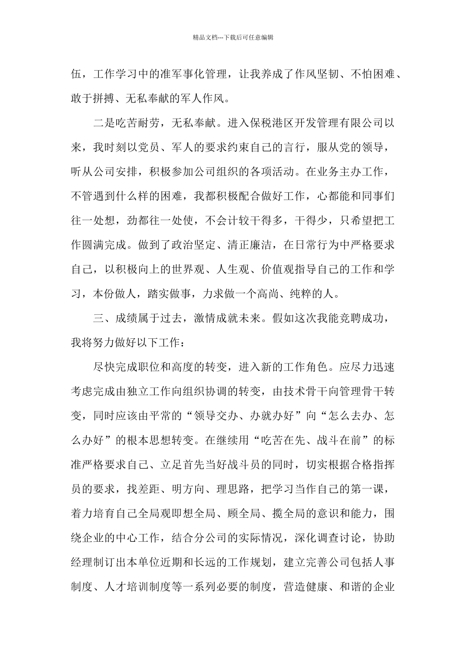 副经理竞聘演讲稿汇总八篇_第3页