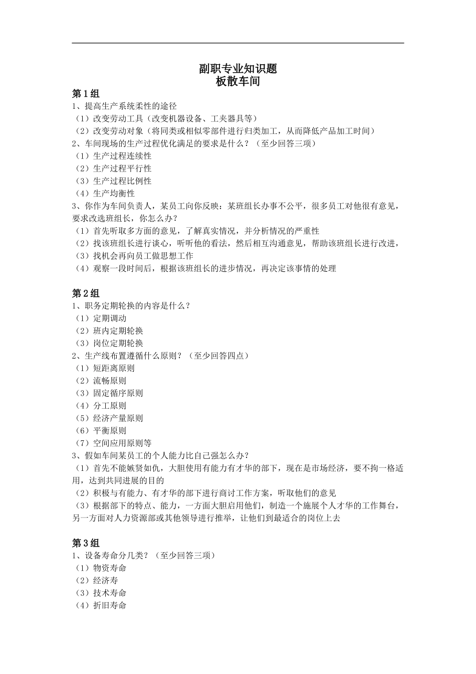 副职专业知识题_第2页