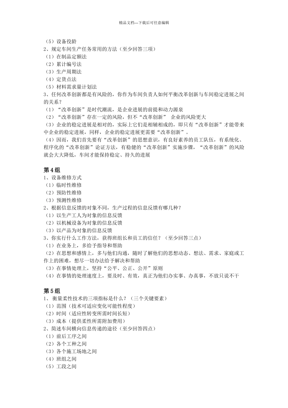 副职专业知识题_第3页