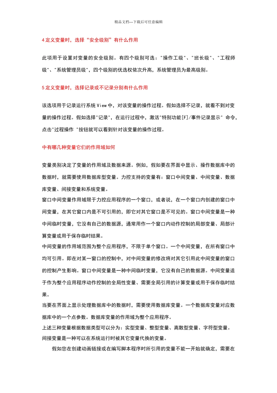 力控工业组态练习题_第1页