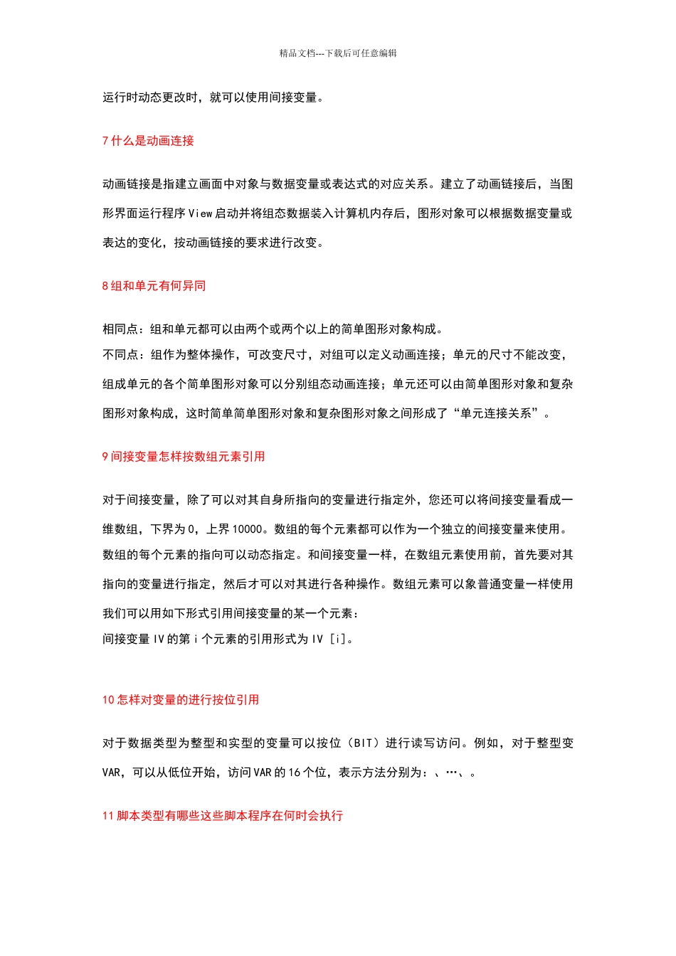 力控工业组态练习题_第2页