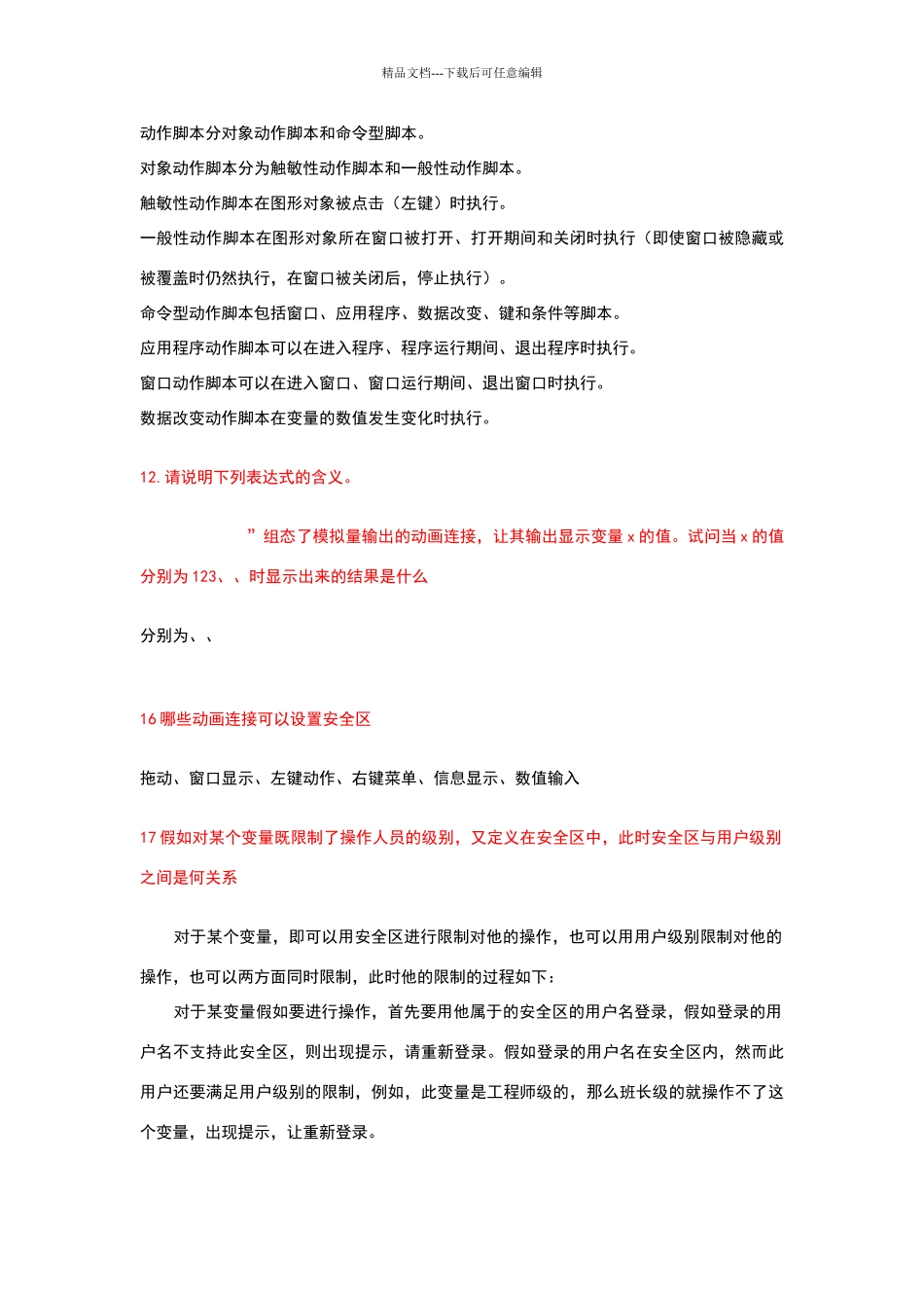 力控工业组态练习题_第3页