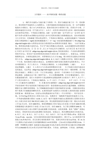 力学题库-——-高中物理试题--物理试题-1