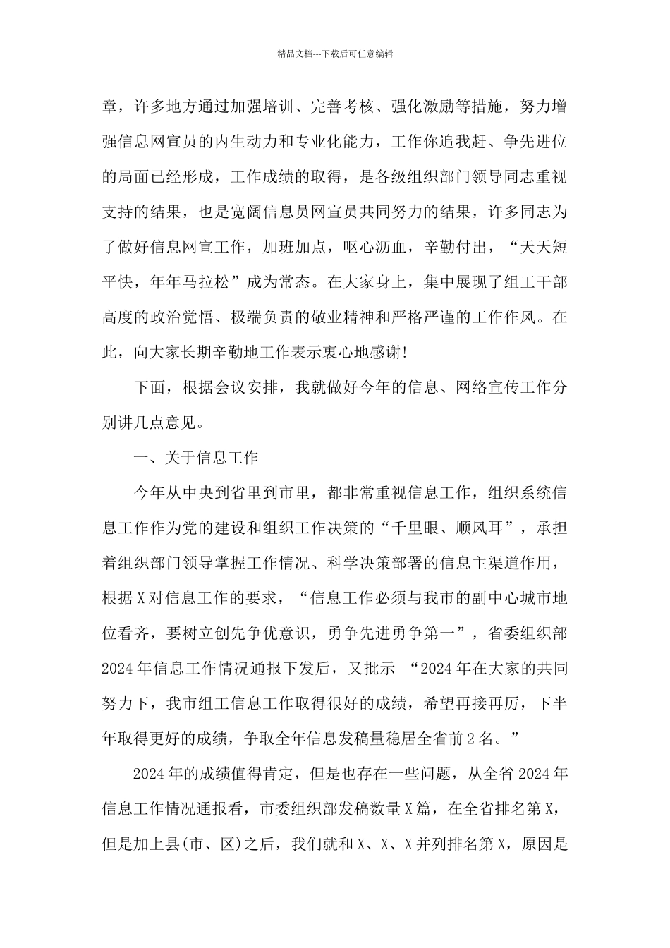 副部长在2024年全市组工信息网宣业务培训班上的重要讲话_第2页