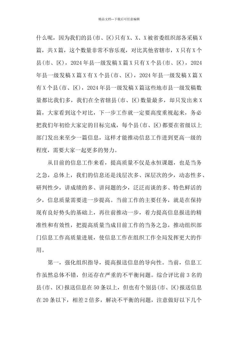 副部长在2024年全市组工信息网宣业务培训班上的重要讲话_第3页