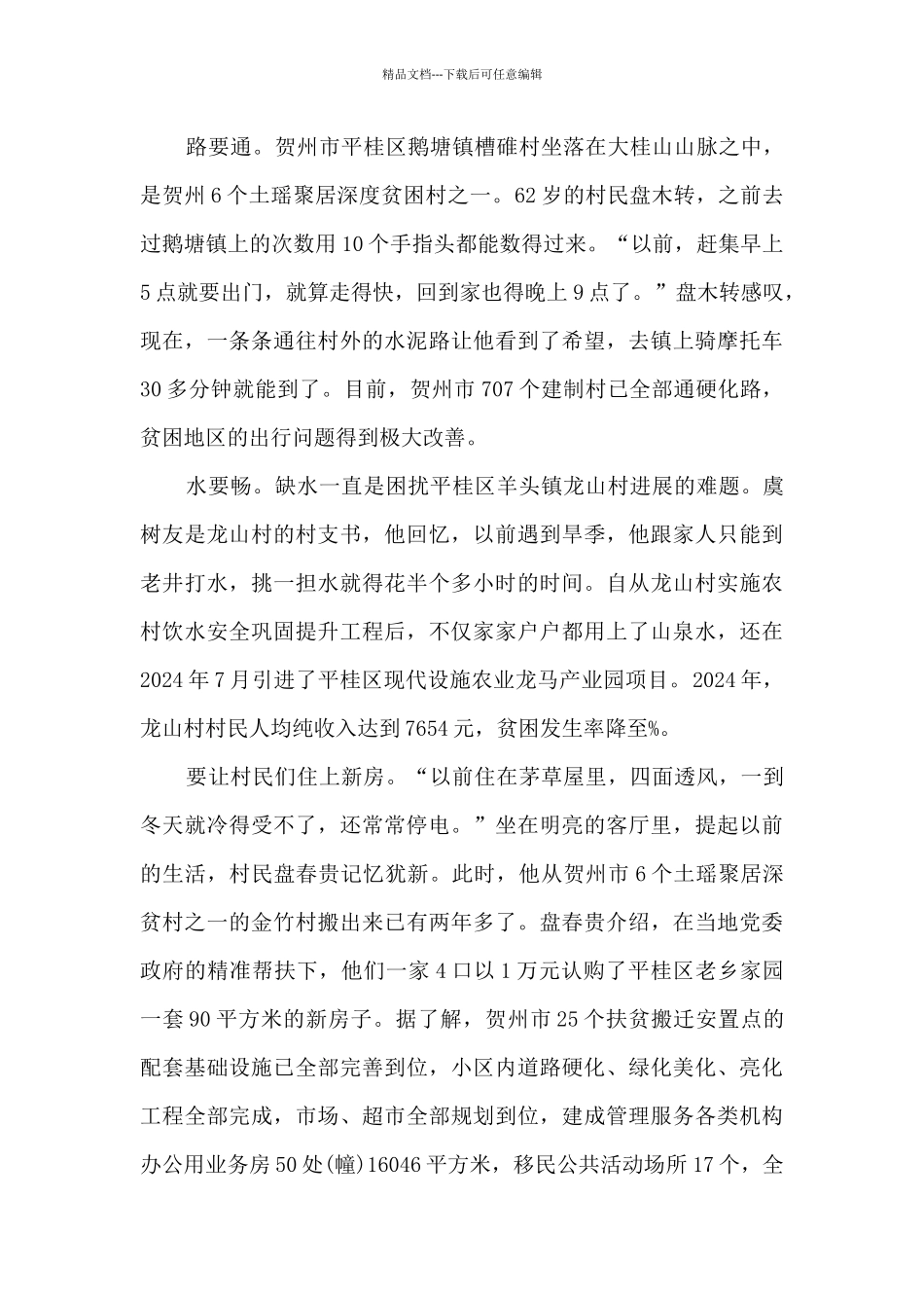 力拔穷根逐梦小康大学生心得感悟3篇_第3页