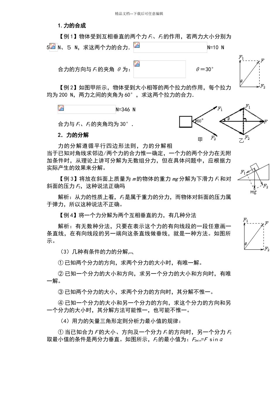 力的合成与分解_第1页